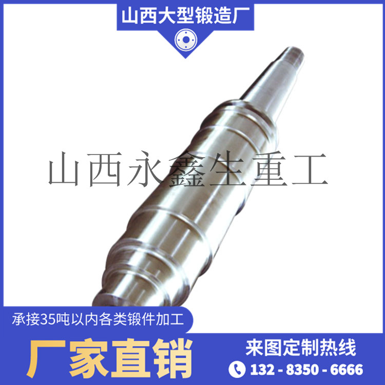 輥壓機軸鍛件