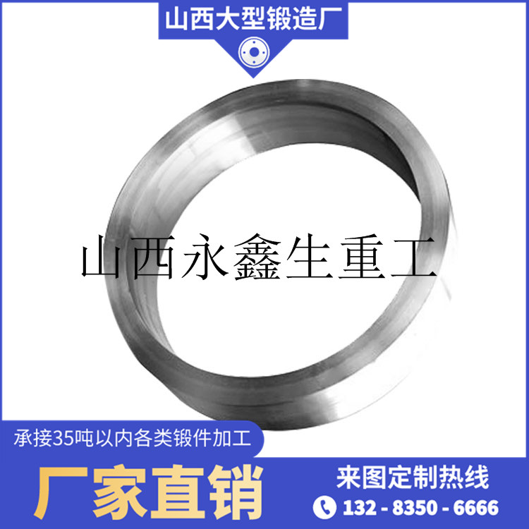 大型環形鍛件
