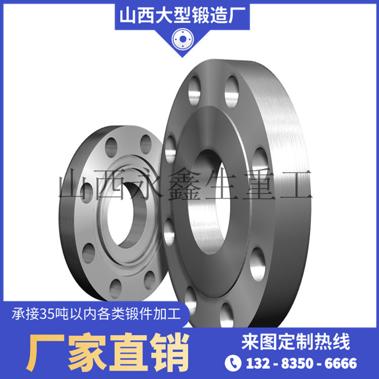 平焊法蘭鍛件