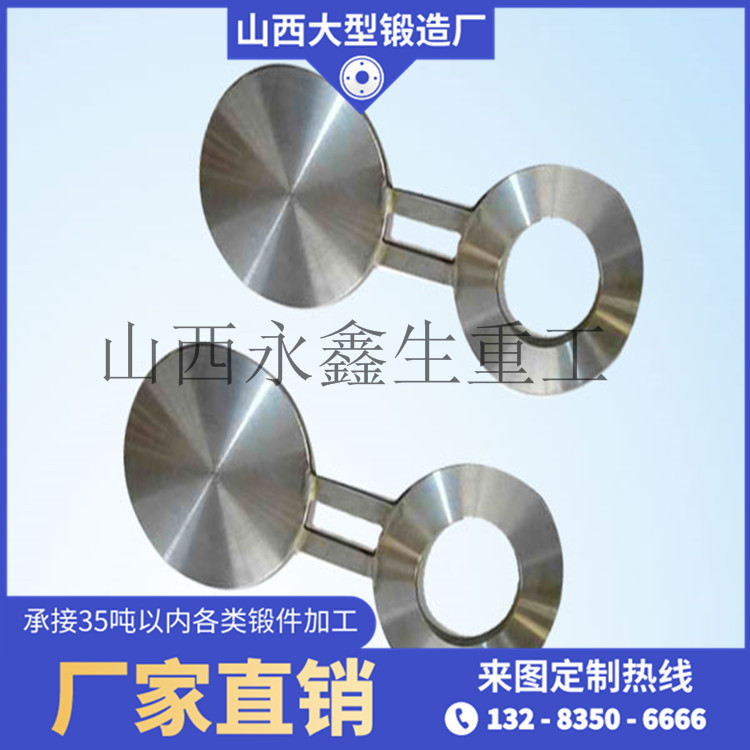 八字盲板法蘭鍛件