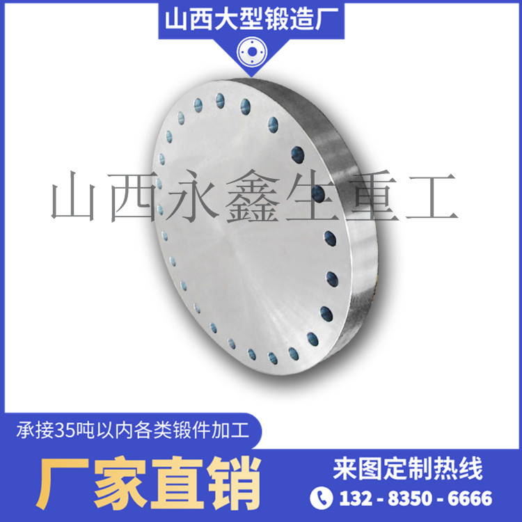 板式平板盲板鍛件